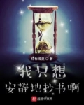 我只想安静地抄书啊 第501章