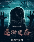 逐渐癫狂 小说 免费