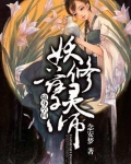 随身空间之妖孽小姐太逆天