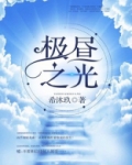 极昼之华
