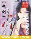 情剑山河电视剧