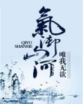 气()山河成语