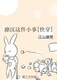 撩汉这件小事[快穿]