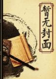 狄夫人生活手札