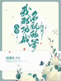 九零，我那功成名就的爹找来了