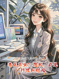 港城弃女抱歉我是科技新财阀免费阅读正版