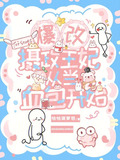 爆改摄政王妃，从当血包开始