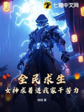 全民女神电影