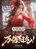 小说里有合欢宗的小说