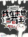 囤货百亿：我在末世当苟王