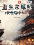 重生朱厚照缔造巅峰大明的小说怎么写?他怎么改革明朝?
