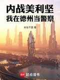 内战美利坚我在德州当警察