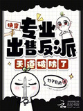 快穿：专业出售反派，天道破防了