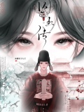 囚玉传 冰糖肘子大王